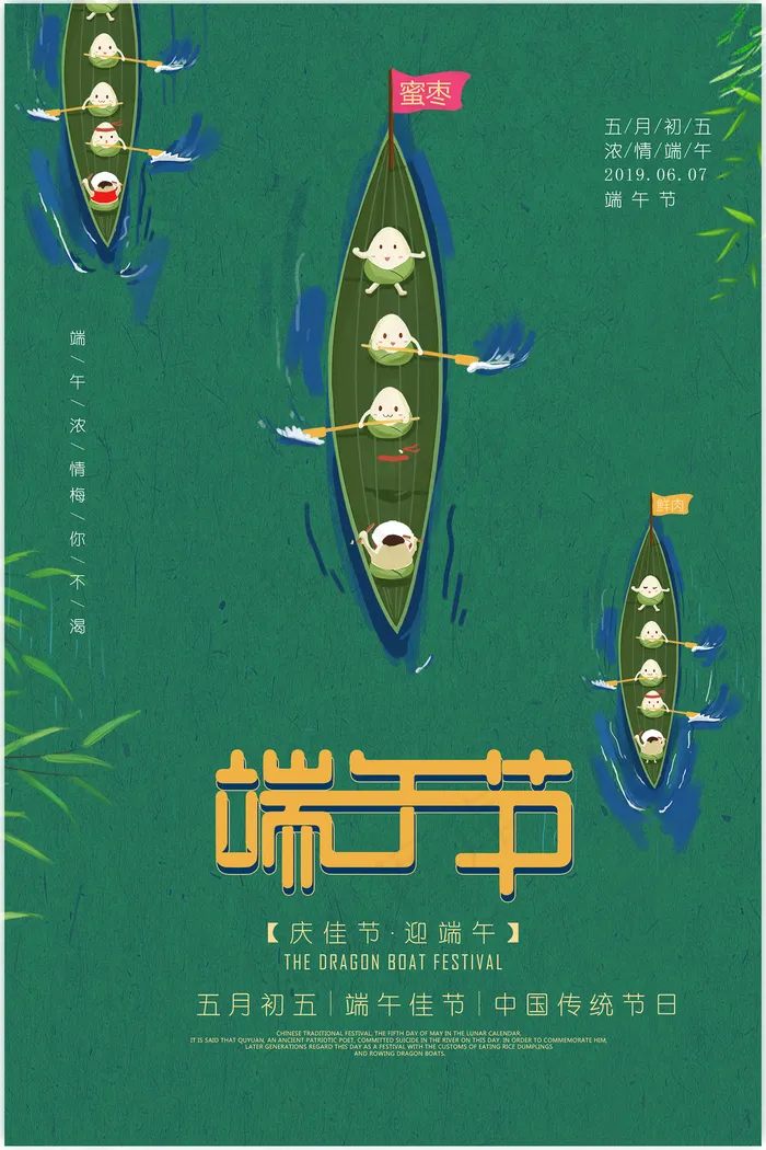 创意唯美中国风端午节海报psd模版下载
