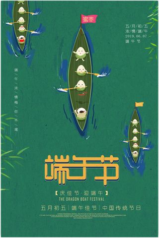 创意唯美中国风端午节海报