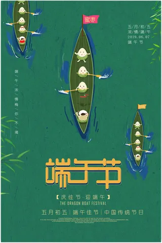 创意唯美中国风端午节海报