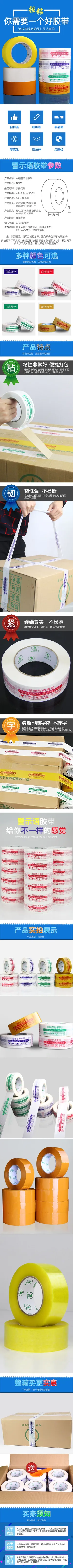 多色深蓝色警示语胶带打包产品详情页