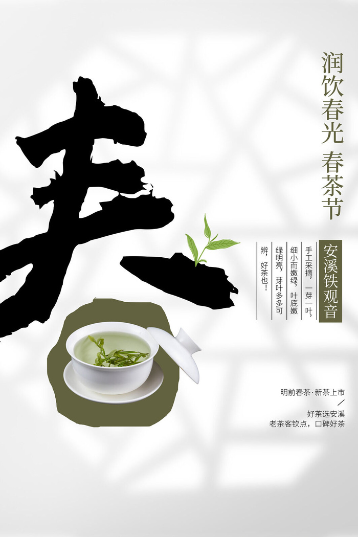春茶上市茶馆红绿茶国潮风展板尝鲜茶叶茶道创意海报模板素材设计
