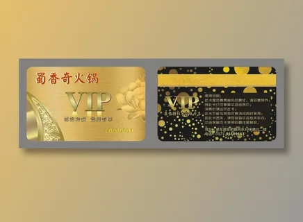 火锅会员卡会员卡 火锅会员卡会员卡