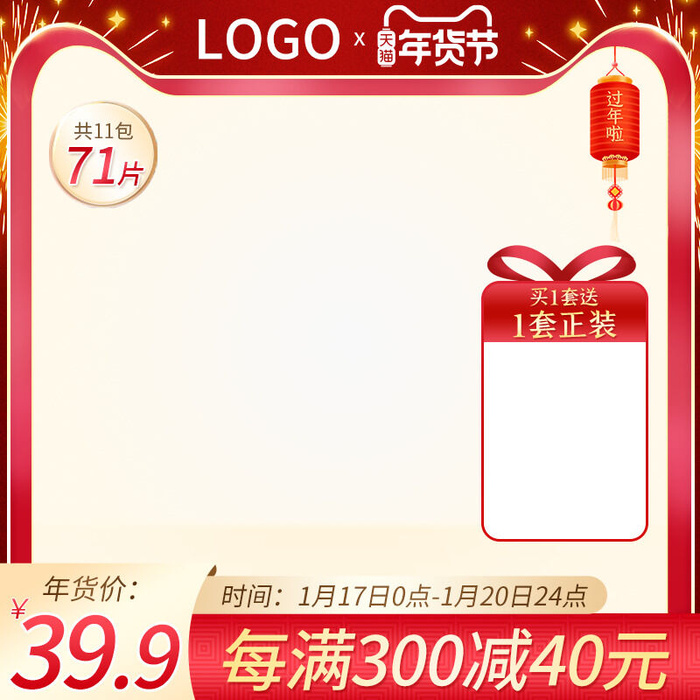 淘宝电商年货节国潮美妆红色活动主图直通车800x800