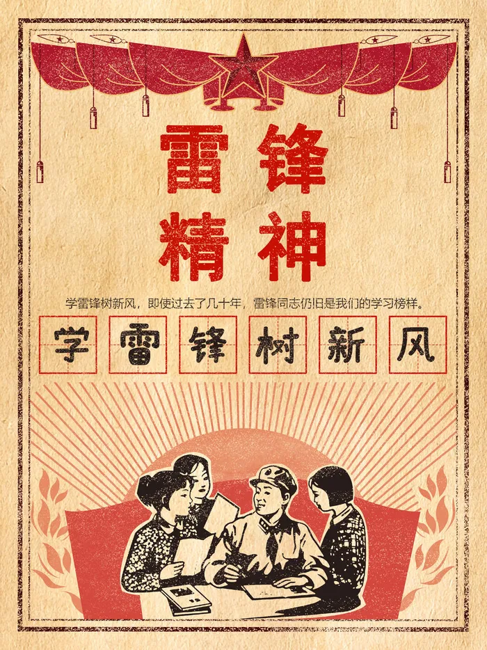 学雷锋新时代助人为乐精神励志宣传公益活动海报psd设计素材模板psd模版下载
