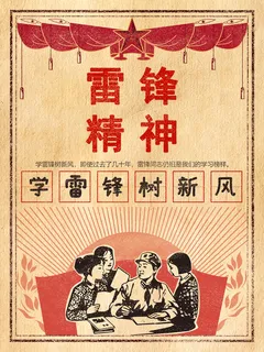 学雷锋新时代助人为乐精神励志宣传公益活动海报psd设计素材模板