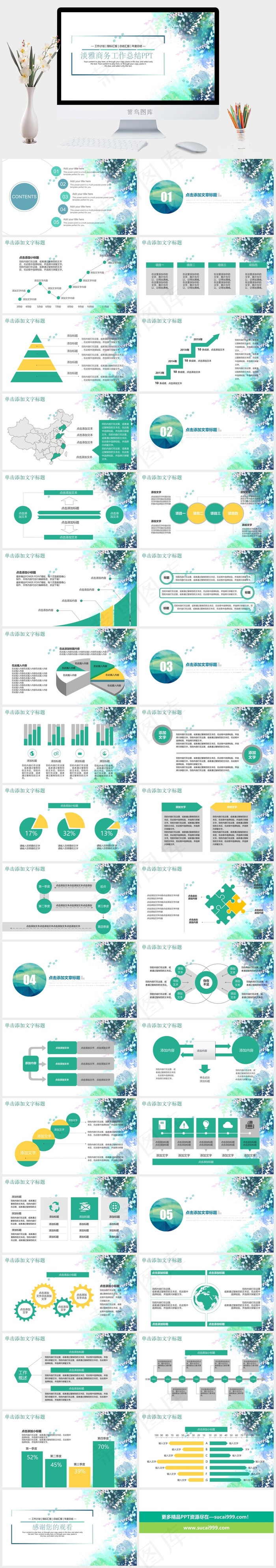 绿色淡雅小清新工作总结项目汇报动态PPT模板