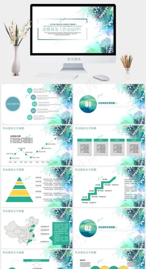 绿色淡雅小清新工作总结项目汇报动态PPT模板