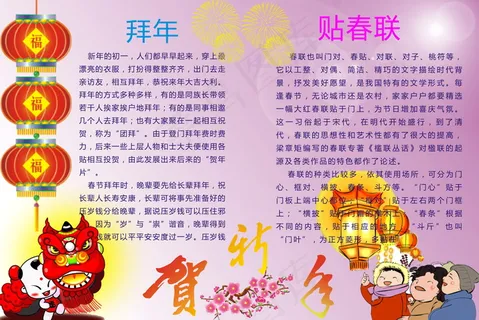 春节板报图片大全