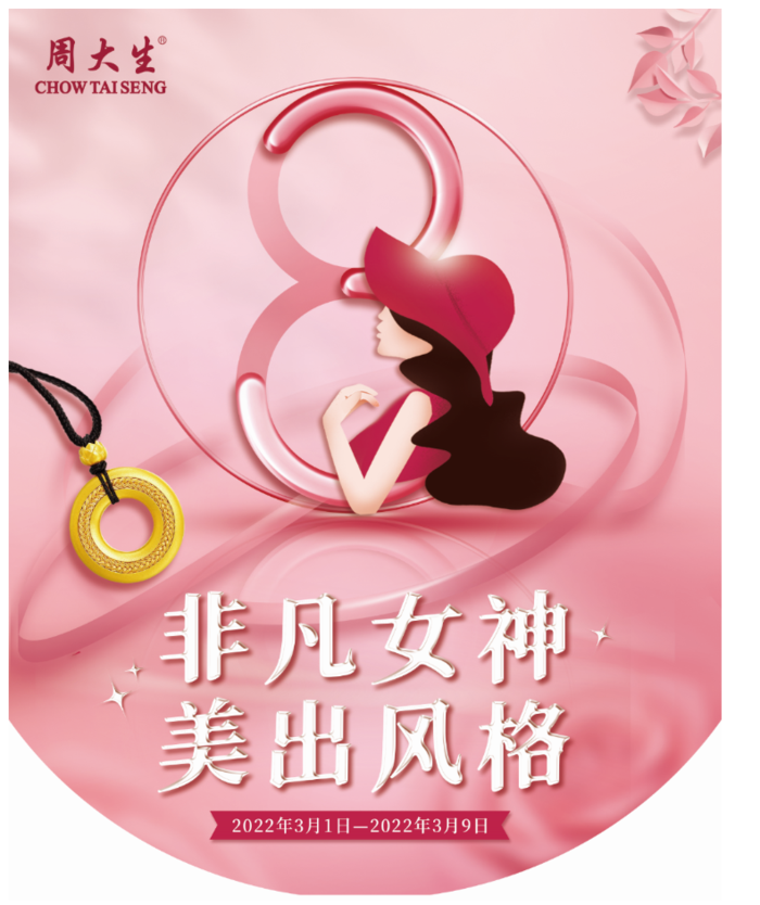 38节-吊旗 周大生 粉色 金店 