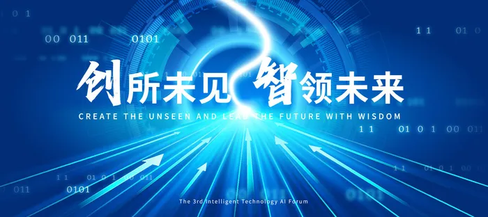 创所未见智领未来ai矢量模版下载