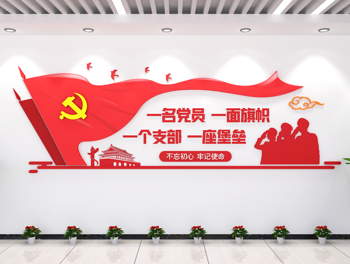 一名党员一面旗帜党建文化墙党群素材单位展ai矢量模版下载