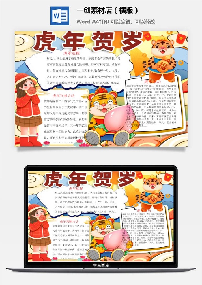 卡通2022年虎年春节新年寒假元旦手抄报素材