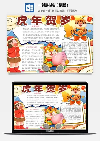 卡通2022年虎年春节新年寒假元旦手抄报素材