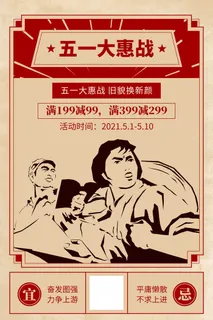 创意五一劳动节工人劳动节放假通知电商节日活动海报素材设计模板