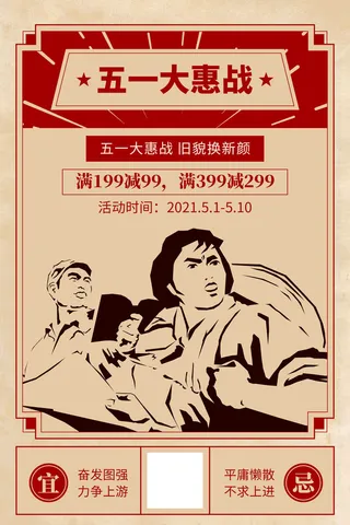 创意五一劳动节工人劳动节放假通知电商节日活动海报素材设计模板