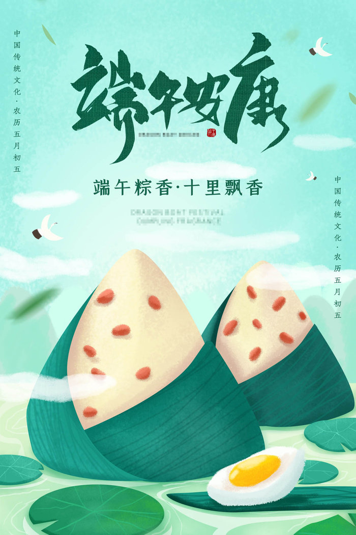 端午节海报图片psd模版下载