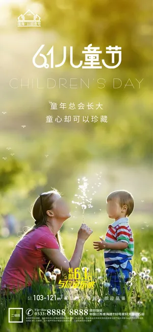 61六一儿童节创意活动宣传节日促销H5手机长图海报PS设计素材模板