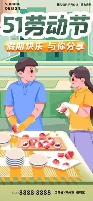 五一劳动居家做家务剥荔枝手绘插画海报