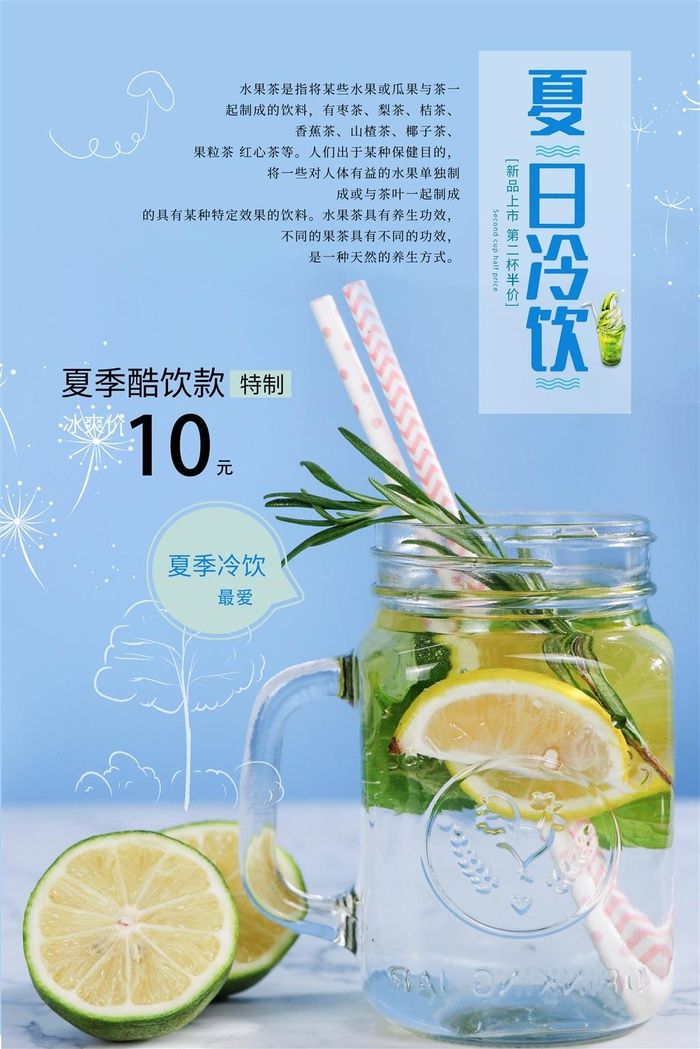 奶茶菜单果汁柠檬汁蓝色海报水果菜单活动psd模版下载