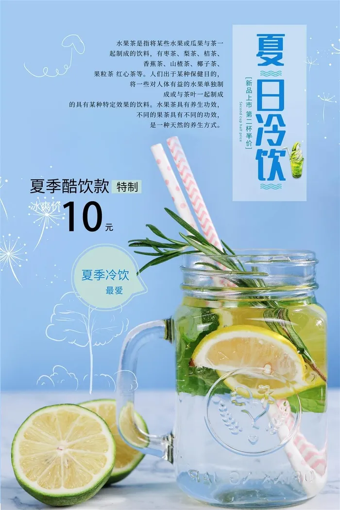 奶茶菜单果汁柠檬汁蓝色海报水果菜单活动psd模版下载