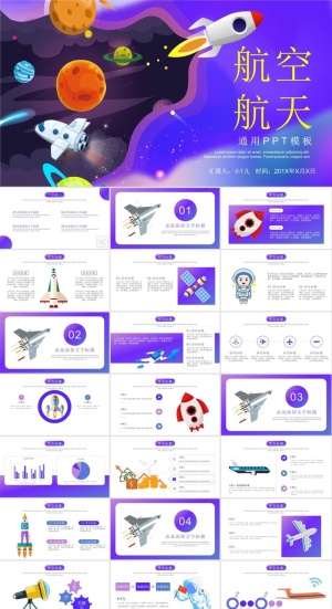 航天科技探索宇宙太空PPT模板ppt模版预览图