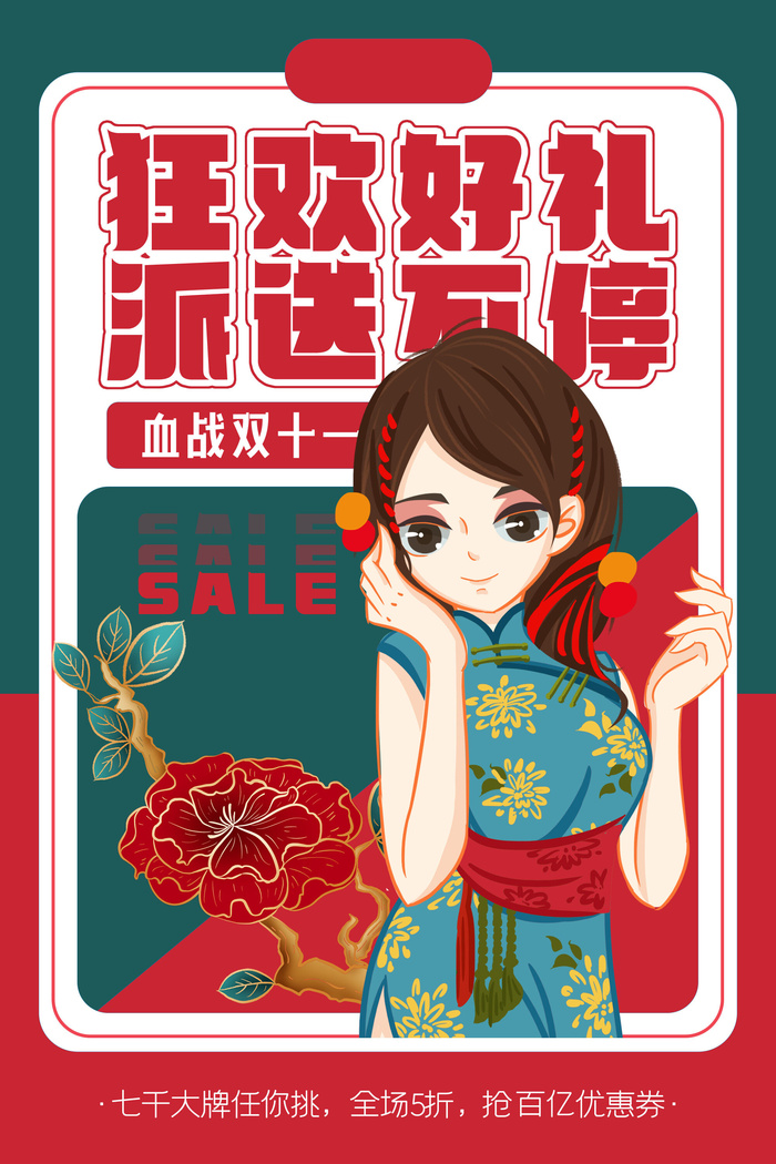 双十一商场天猫淘宝双11双12预热宣传海报设计psd素材模板