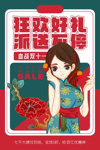 双十一商场天猫淘宝双11双12预热宣传海报设计psd素材模板