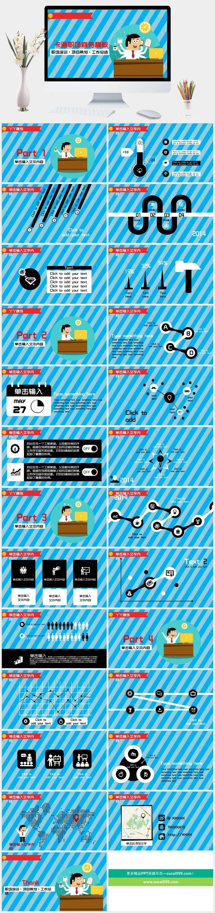 卡通职场扁平化公司企业通用PPT模板