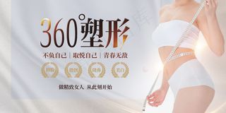 时尚清新整形美容360度塑形海报