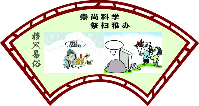移风易俗展板psd模版下载