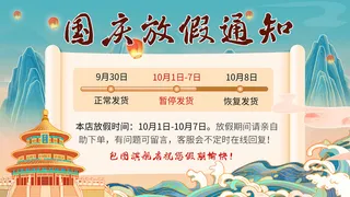 国庆节蓝色国潮风放假通知模板