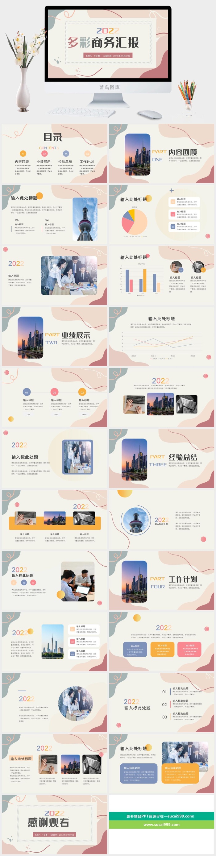 莫兰迪色系PPT模板