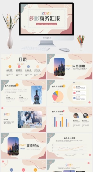 莫兰迪色系PPT模板预览图