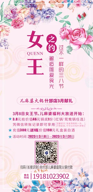 儿麻婆火锅-女王节