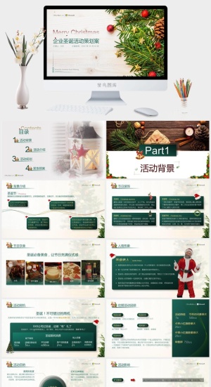 精美大气企业圣诞节活动策划案ppt模板预览图