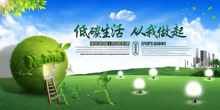 节能减排低碳生活世界地球日环保宣传海报PSD模板
