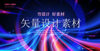 几何抽象粒子线条光线科技感网页banner展板背景AI矢量设计素材