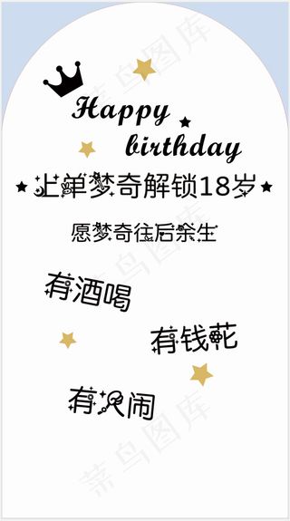 白色背景板生日写真