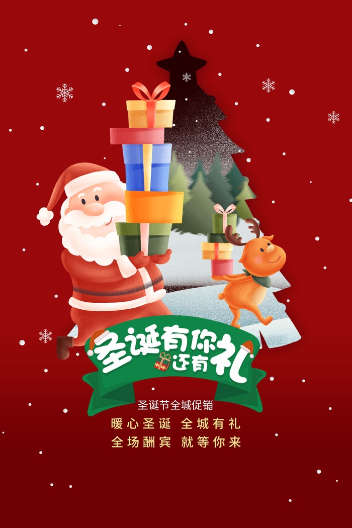 圣诞节 圣诞节海报