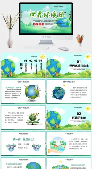 清新卡通世界环境日主题班会PPT模板预览图