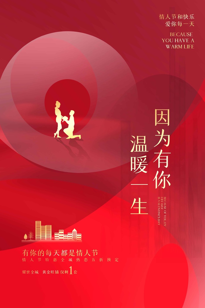 2.14情人节 情人节促销海报