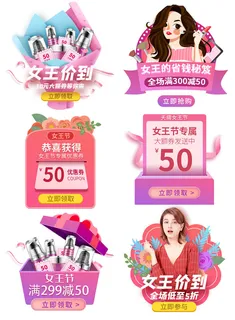女王节弹窗-三八妇女节38女王节女神节电商直播间优惠券弹窗挂件