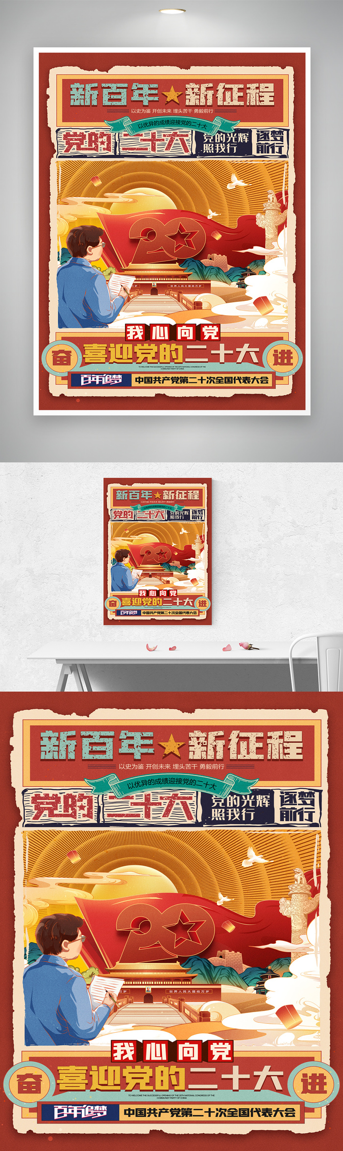 红色二十大党建宣传图片