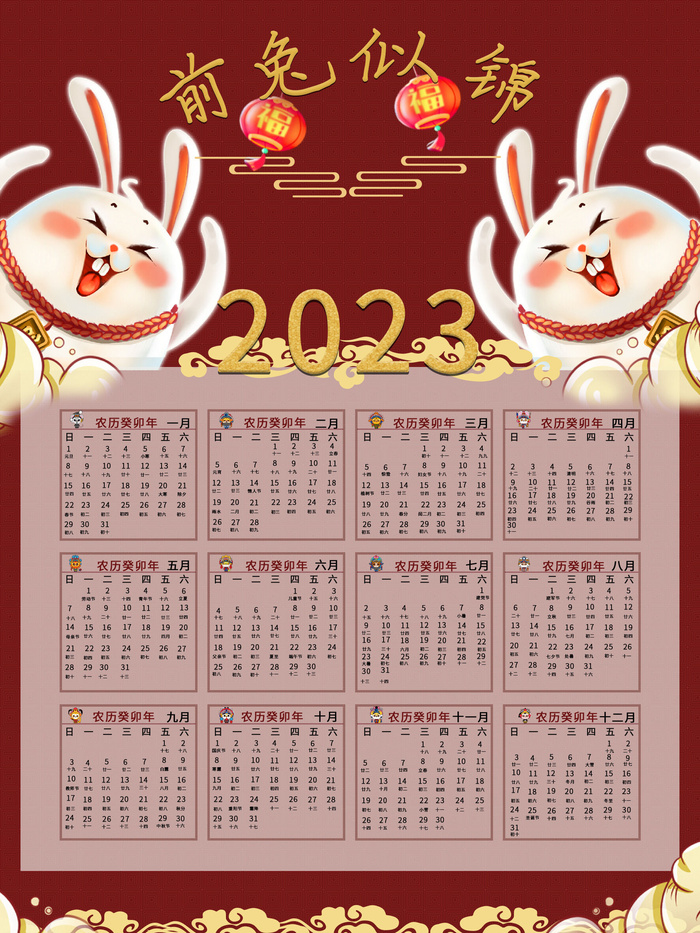 兔年前兔似锦挂历psd素材