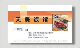 旅行|旅行社|名片|餐饮|宾馆|饭店名片|名片|餐饮|美食|饭店|火锅
