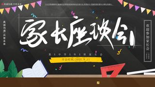 卡通可爱家长会海报