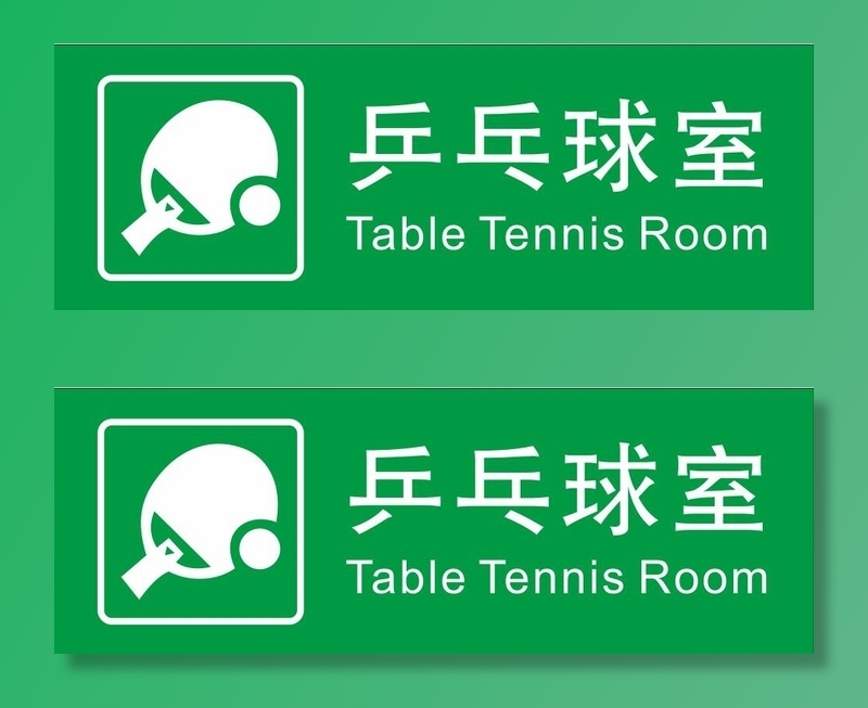 矢量乒乓球室内