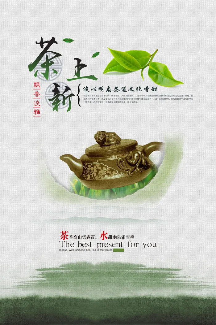 春茶上市春茶会节绿茶艺营销宣传海报展板易拉宝PSD模板设计素材psd模版下载