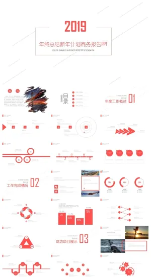工作汇报 年终总结精美ppt模板预览图