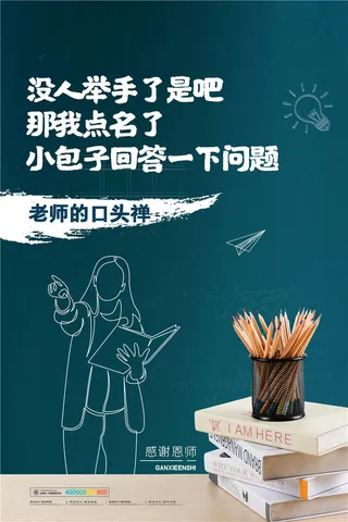 教师节海报图片